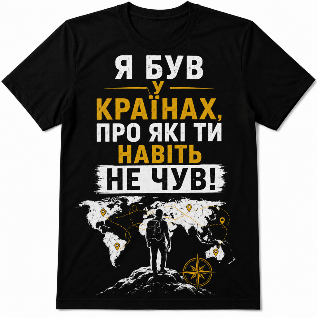 Футболка «Не турист, а мандрівник»