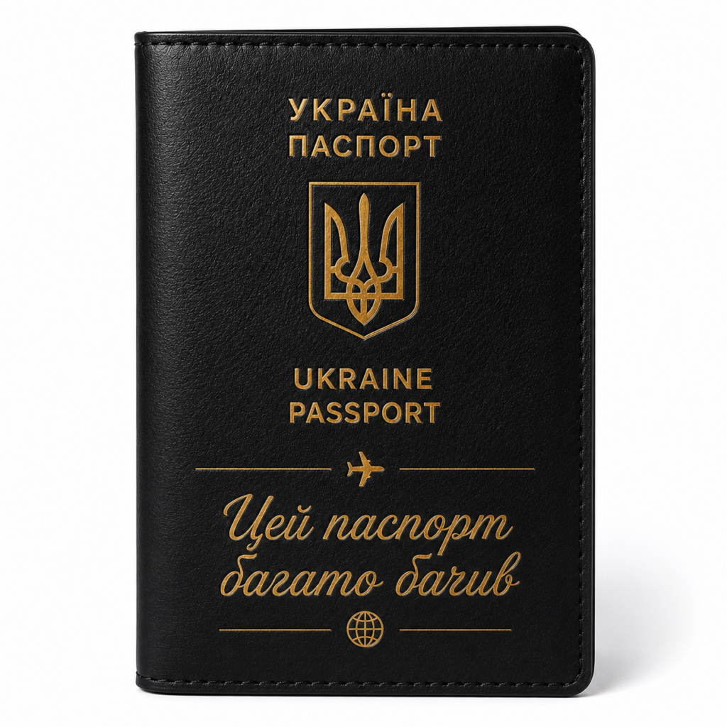 Обкладинка «Цей паспорт багато бачив»