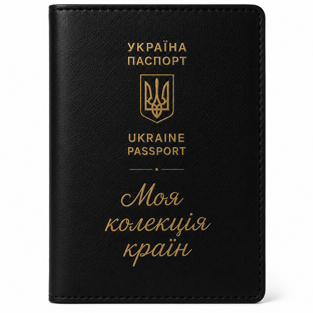 Обкладинка «Моя колекція країн»